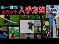 初心者向け第一世界カタナ入手方法 How to get First World Katana for beginners Blox Fruits攻略その40【ROBLOX(ロブロックス)】