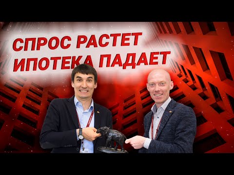 Почему спрос на недвижимость упал? Как ипотека влияет на цены? Новости рынка недвижимости
