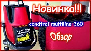 Обзор НОВИНКА Лазерный уровень CONDTROL MULTILINE 360. Леруа Мерлен Набережные Челны