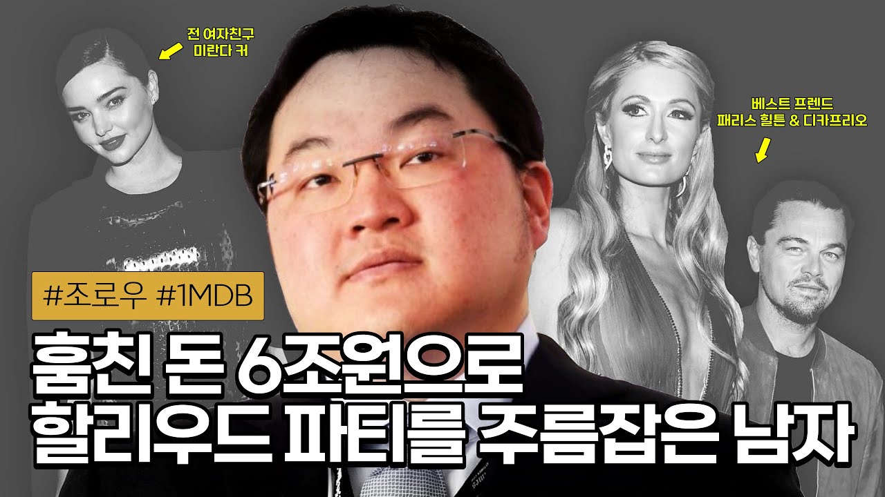 😈 역사상 최악의 사기꾼, 그는 어떻게 나랏돈 6조를 횡령했나? | 조 로우