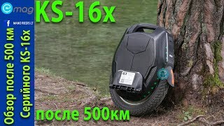 видео: KingSong 16x после 500км - Дневник моноколесника РУ картинка: KingSong 16x после 500км - Дневник моноколесника РУ