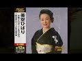 ☆ 人生の並木道 ☆ 美空ひばり