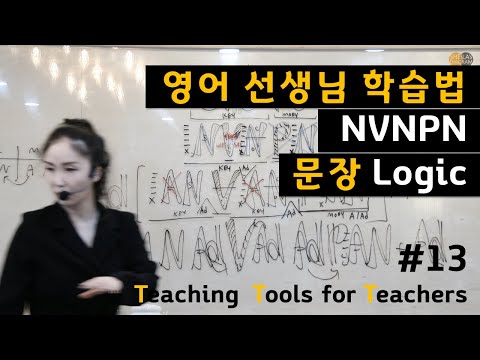 <strong>명사</strong>~동사~ 어떻게 구분해요~~??? #13 #교실영어