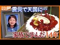 6歳で天国へ…いまでも誕生日祝う、家族の14年「春音も一緒に成長していく」
