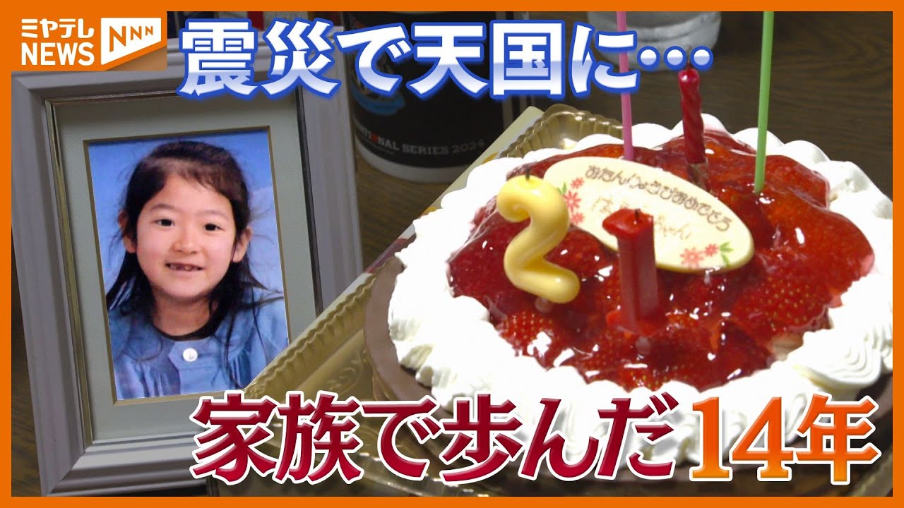 6歳で天国へ…いまでも誕生日祝う、家族の14年「春音も一緒に成長して