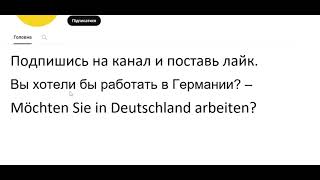 Курс немецкого языка Урок 232 #немецкийязык