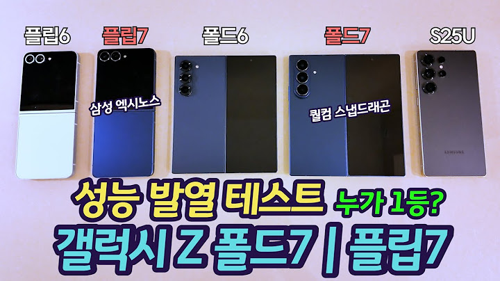 갤럭시 Z 폴드7 | 플립7 성능 대결!! 발열 테스트 / 삼성 엑시노스 vs 퀄컴 스냅드래곤 / feat. S25 울트라, 폴드6, 플립6