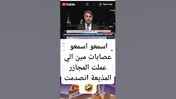 موسى العمر يفضح الجولاني بقدرة ربانية 