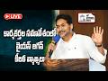కార్యకర్తల సమావేశంలో వైయస్ జగన్ కీలక వ్యాఖ్యలు