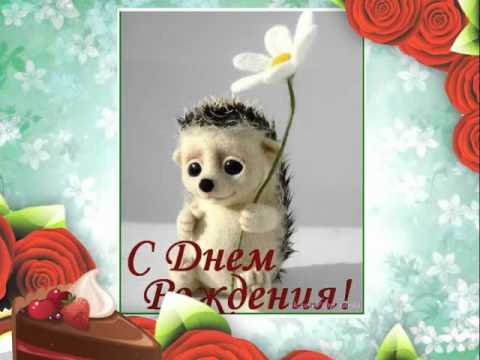 Видео Поздравление Песня Баскова День Рождения