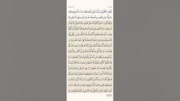 صفحة ثلاثة وستون ( 63 ) سورة آل عمران مكتوبة مكررة بصوت الشيخ أحمد العجمي ( الجزء الثالث )