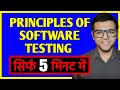 Principles of Software Testing 🔥