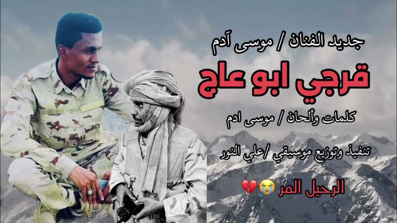 قرجي ابو عاج