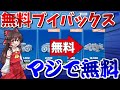 【最新】ブイバックスを無料で入手する方法を見つけました！！【フォートナイト/Fortnite】【フォートナイトブイバックス無料】