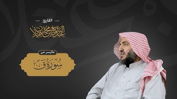 ترتيل بديع من سورة ق للقارئ عبدالبديع غيلان
