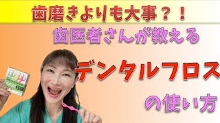 わが子をムシバにしてしまった歯医者の教訓。子育てママ必見！あなたのお子さんは大丈夫？歯ブラシだけで仕上げ磨きをしていませんか？糸ようじが絶対必要な理由！