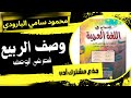 تحليل نص وصف الربيع لمحمود سامي البارودي جذع مشترك أدب العربية ل س ان ي