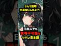 🎉40万再生🎉【海外の反応】「なんで日本人なのに説明出来ないんだよ？！」日本語の数え方を勉強するアメリカ人の質問が凶悪すぎた… #海外の反応 #日本 #雑学