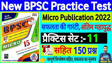 BPSC 67th PT(Pre) test series 2022|Micro publication BPSC practice set 11| bpsc re-exam practice set