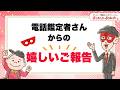 過去の電話鑑定者さんから、嬉しいご報告!【 ゲッターズ飯田の「幸せまんかい♪おくまんかい♪」vol.15】