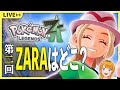 昼活【ポケモンZA】はやくブティックに行かせてくれ!!!|Vtuber|まぐてん