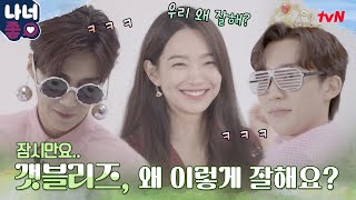 (ENG SUB) [#나너좋] 겜잘알 갯블리즈가 찢어버렸다! 신민아x김선호x이상이, 갯블리즈 케미여 영원하라-★ #갯마을차차차 EP.14