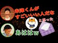 米津玄師がいい人だと思ったエピソードを話す星野源
