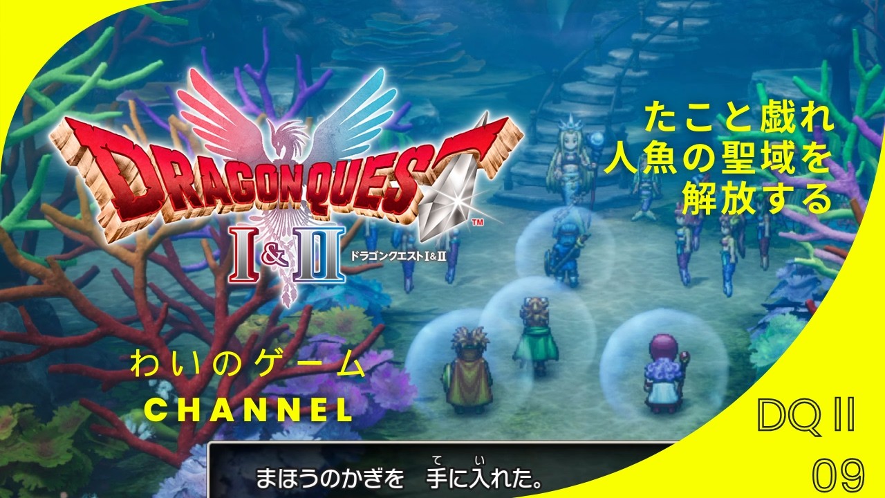 Dragon Quest 2 Remake] #9 ~Liberate the Mermaid's Sanctuary. It's