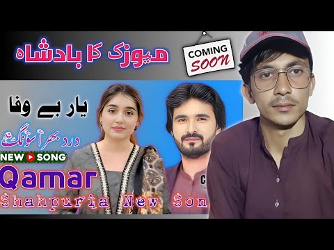 Yaar Bewafa Singer Qamar Shahpuria Coming Soon Saraiki Punjabi Song 2025 Said Song Upcoming