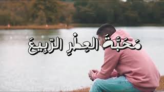 الشوق ادمى مهجتي 😍😍🌷🌷