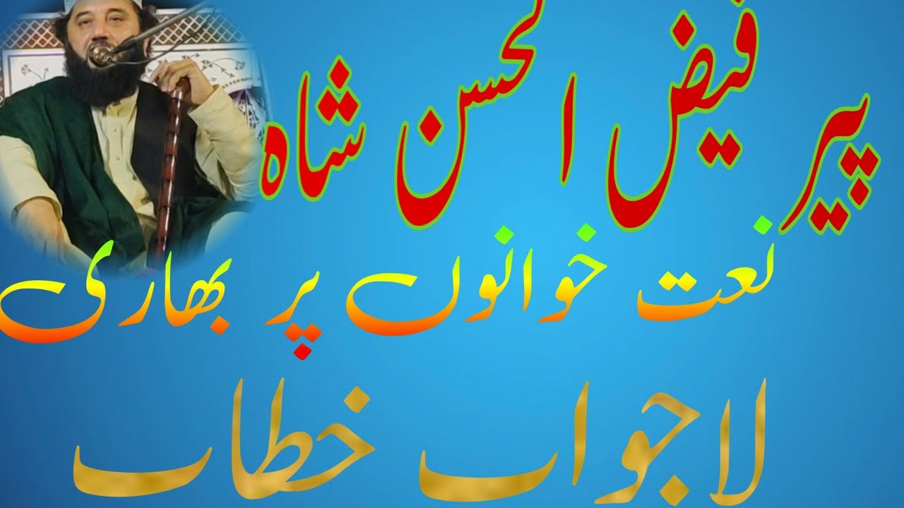 پیر فیض الحسن شاہ اڈا   چکڑ کمالیہ ####