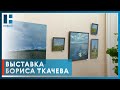 В Тамбове открыли выставку Бориса Ткачёва «Белые ночи Каргополя»