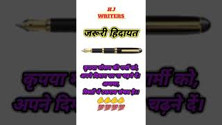 जरूरी हिदायत,🙏 | #shorts |