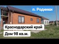Дом в Краснодарском крае / Цена 3 800 000 / Недвижимость в Белореченске