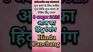 Aaj Ka Panchang 8 October 2025
