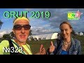 GRUT 2019 (№323) Т100