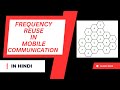 Frequency Reuse in mobile communication
