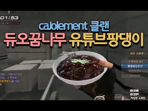 [서든어택]듀오꿈나무 유튜브팡댕이 매드무비