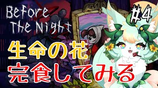 【#4(Last)】哺乳類補完計画？？🐰👧【Before The Night】