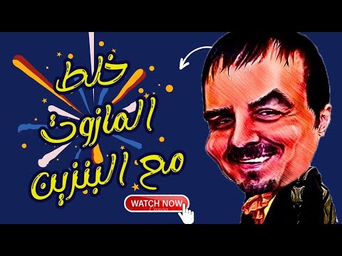 اقوى مقالب زياد سحتوت بزباين الكازية .. حطلوا مازوت بدل البينزين