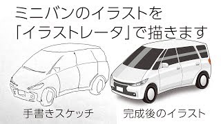 車の描き方 イラストレーター イラストacチュートリアル動画 ミニバン Youtube 車の描き方 イラストレーター イラストacチュートリアル動画 ミニバン Youtube