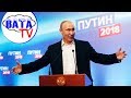 Как Путина мировые лидеры поздравляли