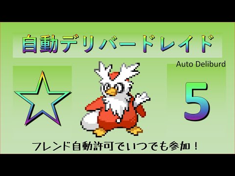 ソードシールド デリバードの種族値 わざ 特性など能力と入手方法 ポケモン剣盾 攻略大百科