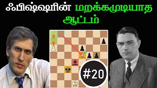 Fischer vs Max Euwe , Leipzig Olympic 1960 ,Tamil Chess Channel,Sathuranga Chanakyan