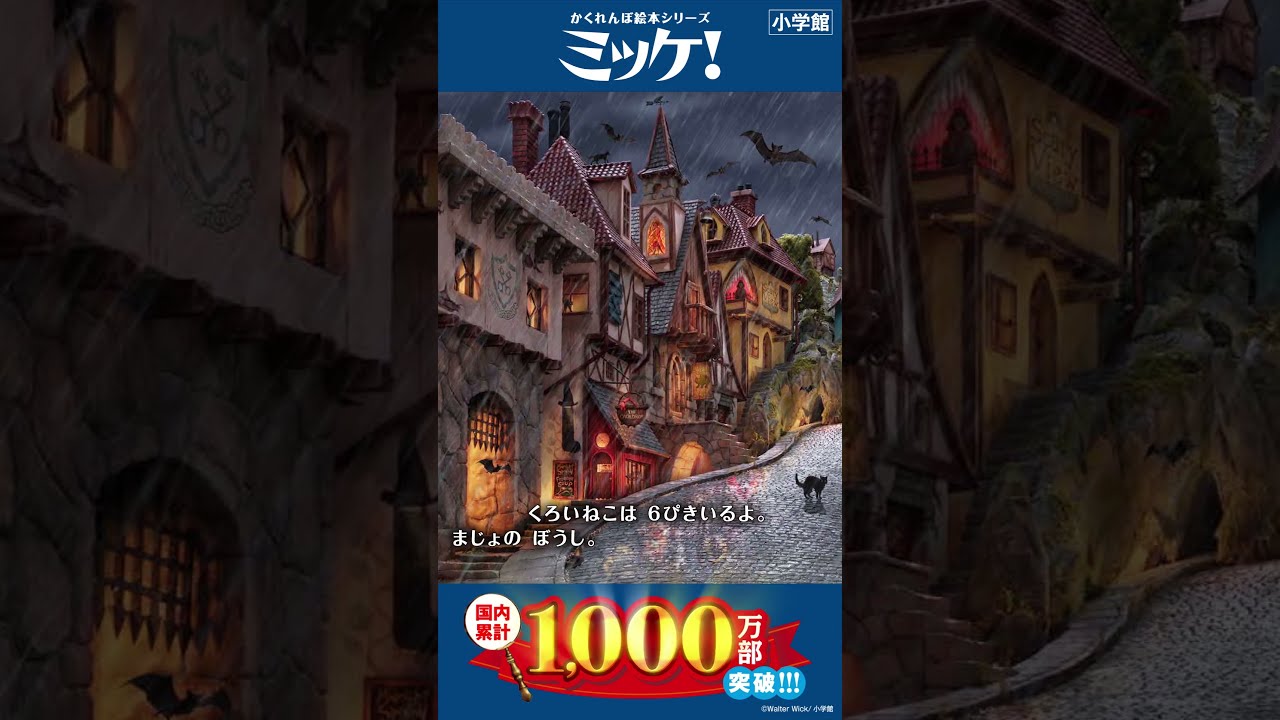 ミッケ！ など かくれんぼ絵本 他 12冊 - メルカリ