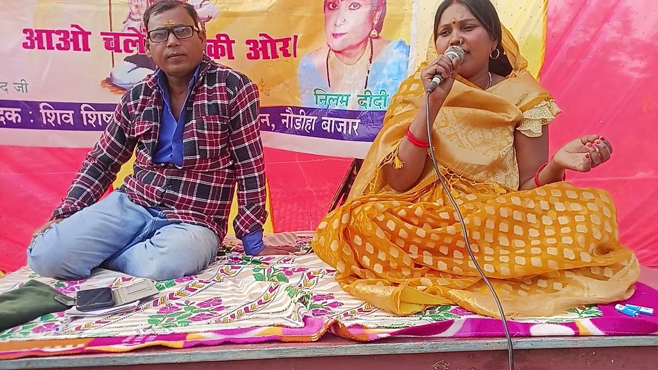 🚩🚩#🙏शिव चर्चा भजन🙏# geeta didi के बहुत ही सुन्दर भजन हैं। 🚩आप लोग सुनिए। 🚩शिव जी के भजन है।🚩