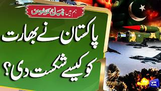What Happened in India-Pakistan Wars? Military History Breakdown | Dunya News