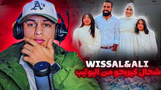 أرباح اليوتيوبر الشهرية - WISSAL & ALI @wissal.ali.family