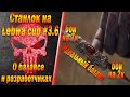 Станлок на Lebwa Cup #3.6 | О балансе и разработчиках | Попадаются говно-бои| Смотрит стримы Шотника