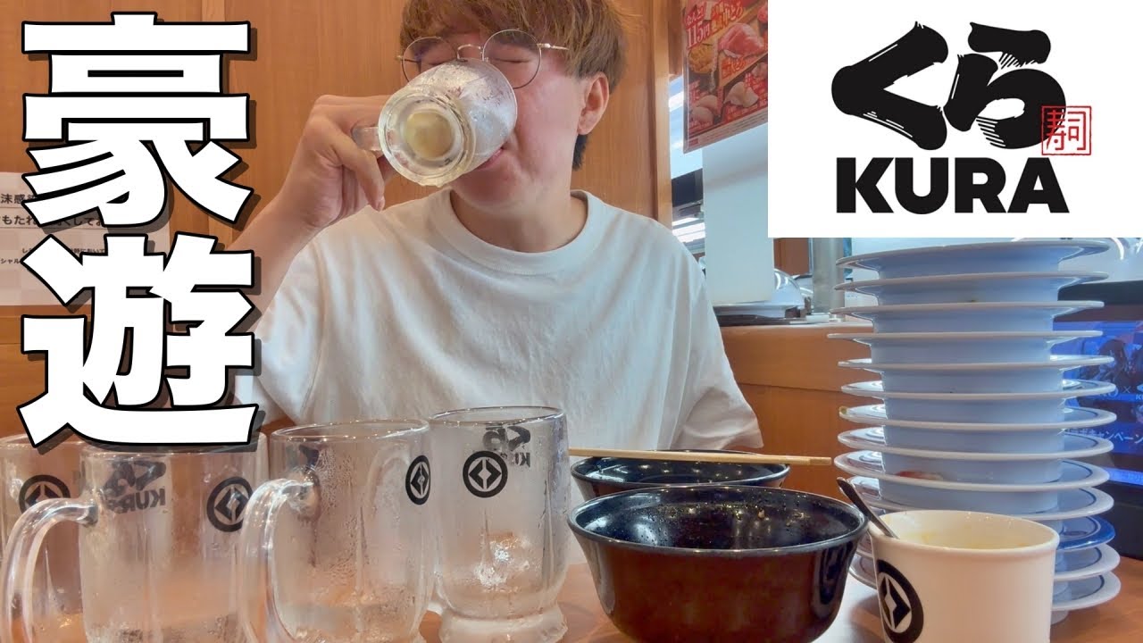 【くら寿司】昼から回転寿司でひとり豪遊飲みしたら金使い過ぎたwww